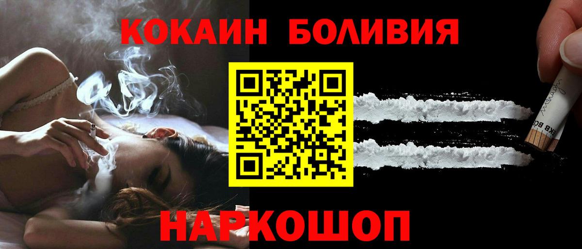 КОКАИН Боливия  где продают   Барабинск  Вход с VPN 