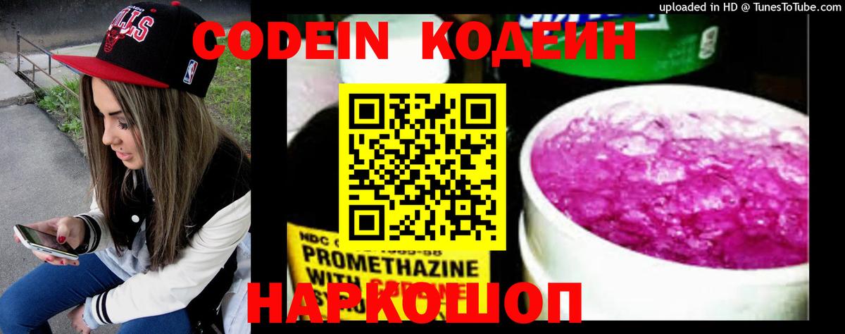 Барабинск  Кодеиновый сироп Lean Purple Drank  Кодеиновый сироп Lean Purple Drank  Вход с VPN 