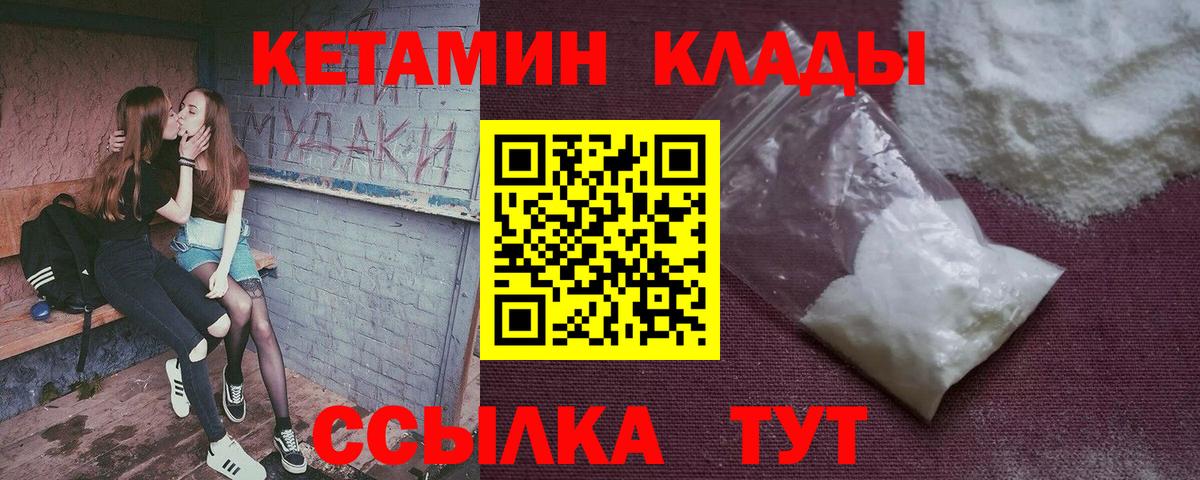 Кетамин VHQ  Вход с VPN  Барабинск 