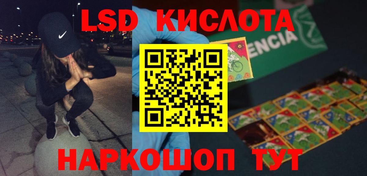 ЛСД экстази кислота  LSD-25 экстази кислота  Вход с VPN  Барабинск 